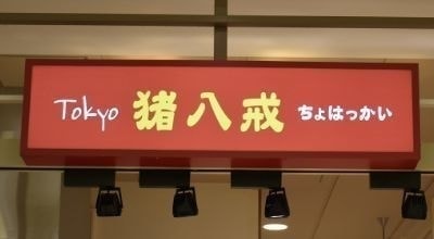 ワッフル・中華点心百貨店催事販売「猪八戒」