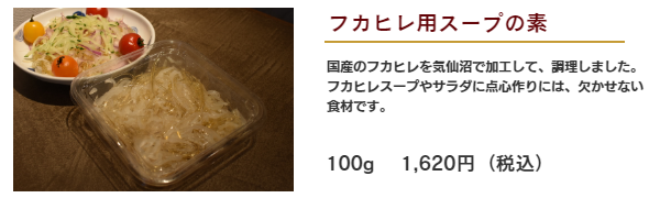 中華点心「猪八戒」通販－フカヒレ用スープの素