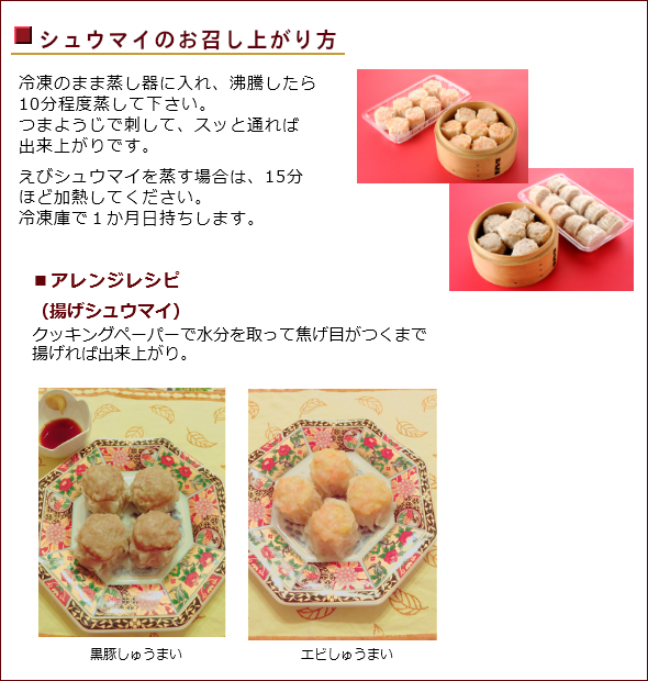 中華点心「猪八戒」通販－ポークしゅうまい