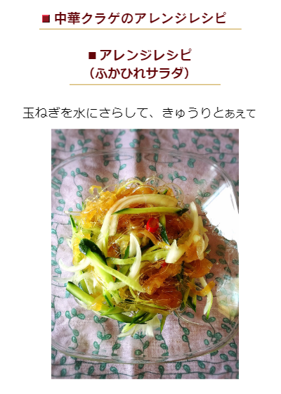 中華点心「猪八戒」通販－中華クラゲ