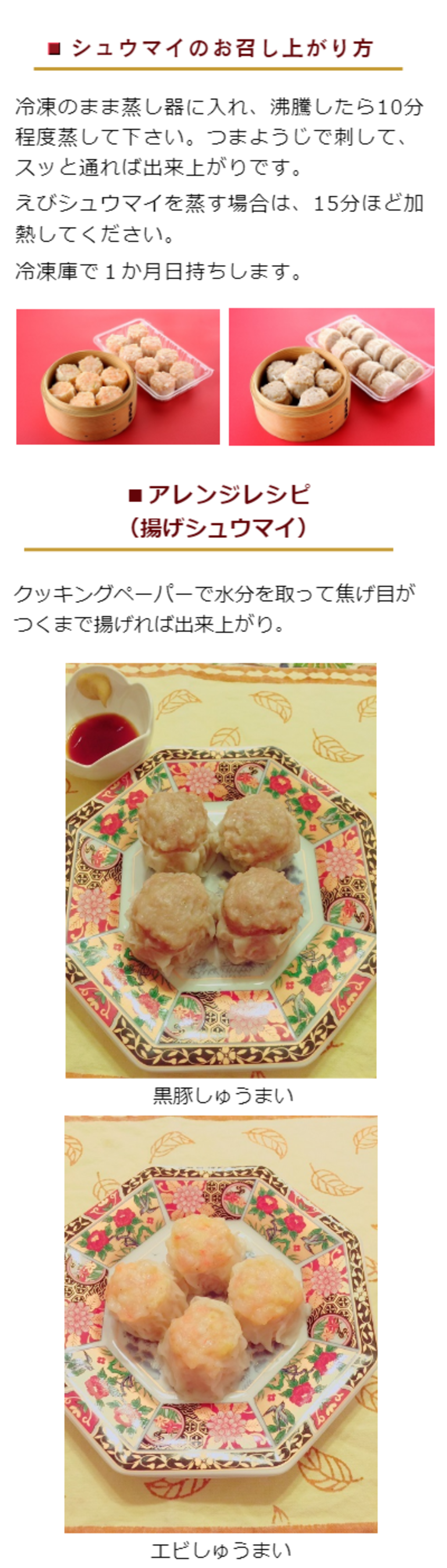 中華点心「猪八戒」通販－しゅうまい