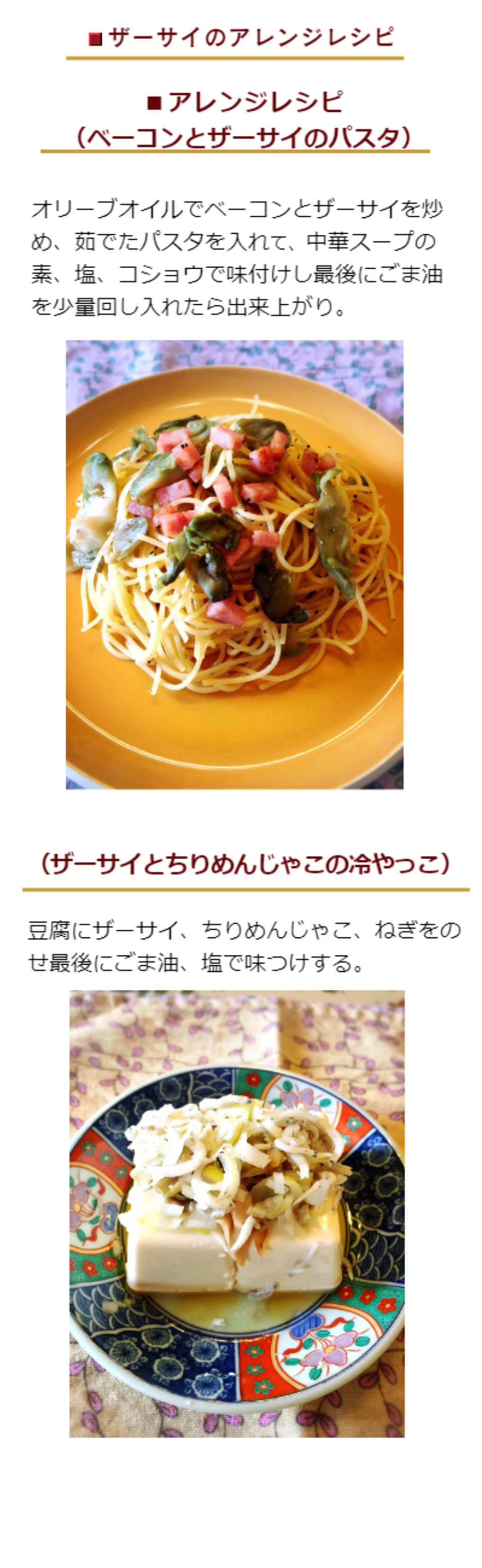 中華点心」通販－ザーサイ