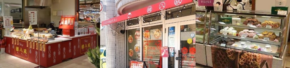 ワッフル・中華点心百貨店催事販売「猪八戒」店舗案内
