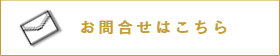 ワッフル・中華点心百貨店催事販売「猪八戒」お問い合わせ