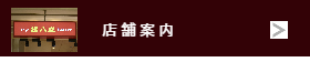 中華点心・ワッフル百貨店催事販売-猪八戒店舗案内