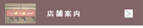 中華点心・ワッフル百貨店催事販売-猪八戒店舗案内