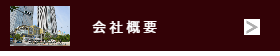 ワッフル・中華点心百貨店催事販売-猪八戒会社概要
