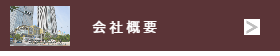 ワッフル・中華点心百貨店催事販売-猪八戒会社概要