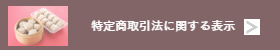 ワッフル・中華点心百貨店催事販売-猪八戒求人情報